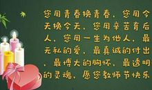 教师节好段好句：敬爱的老师_600字