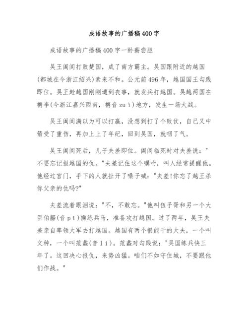 成语故事：黑暗的一天_350字