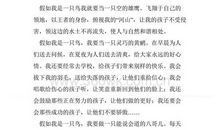 假如我是一只自由鸟_700字