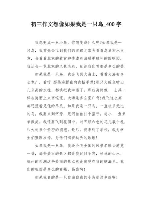 如果我是一只鸟_300字