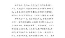 假如我是一只鸟_300字