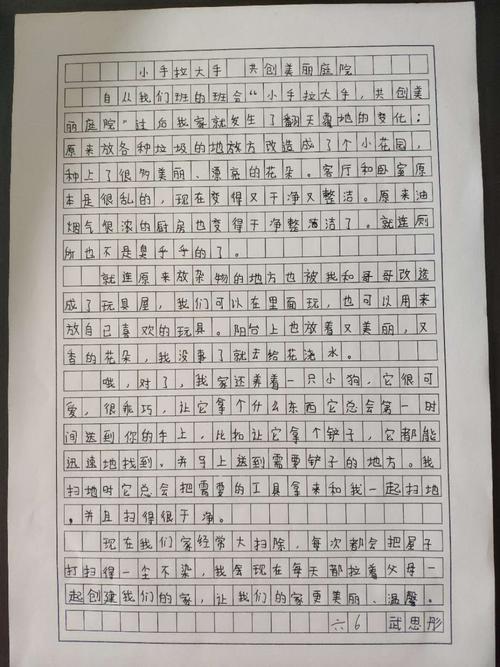 [四月文章]珍惜友谊_400字