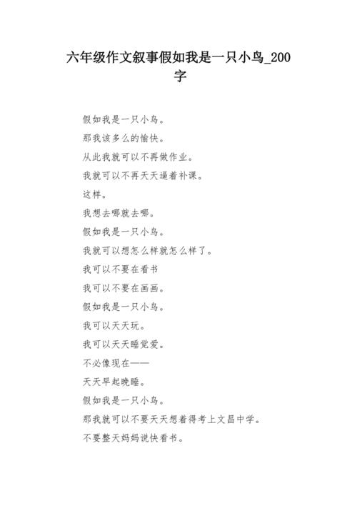 如果我是一只鸟，我愿意制作一个白色和白色的鸽子。不怕困难，不怕风，雪，飞越每一个战争的角落。我必须使用自己象征着平安白人，警告每个挑起战争的疯子。告诉人们，战争只会带来灾难，告诉人们，只有和平会有幸福。我想飞往伊拉克，为患有战争的人带来希望，为那里的人带来温暖。简而言之，我必须让世界没有战争，让人类生活在这个地球上。