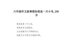 《假如我是一只小鸟》_550字