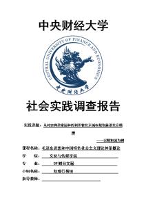 今年夏季社会练习我的经验，我总结了四分：1。实践和书之间的最大区别是，在实践中的一些原始数据需要通过自己的判断和计算来获得，基本上是在给出表格的书中。原始数据的难度与工作的复杂性有关。其次，在过去，根据这本书，未能暴露实用实际实际实际实际实践，通过这项研究，我使我能够升到合理的理解。对我未来进入社会，系统已经学习并更好地掌握了本机的会计实践，理论水平和实际工作能力已经行使和改进。第三，我觉得在学习工作之后，重要的是要具有重要的能力和实践能力，也很重要。任何工作都已经完成了很长时间，它在实际工作中更重要，所以我认为我们在大学里学到，结合更多的实践，使用练习来测试真相，使本科能力能够有强有力地处理基本实践的能力以及比较系统的专业知识，这是我们实习的真正目的。第四，必须处理实际工作，公司之间的关系，处理公司内部同事之间的关系，这次遇到问题时，同事往往提供援助，处理与商业同事的关系，并与业务人员沟通以确保它是针对性的，它是及时的信息，公司业务部门同事之间的关系往往得到改善。