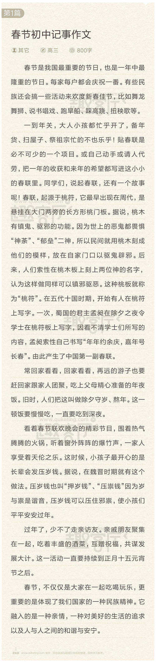 高三写景观：玉忠玉东山_750字