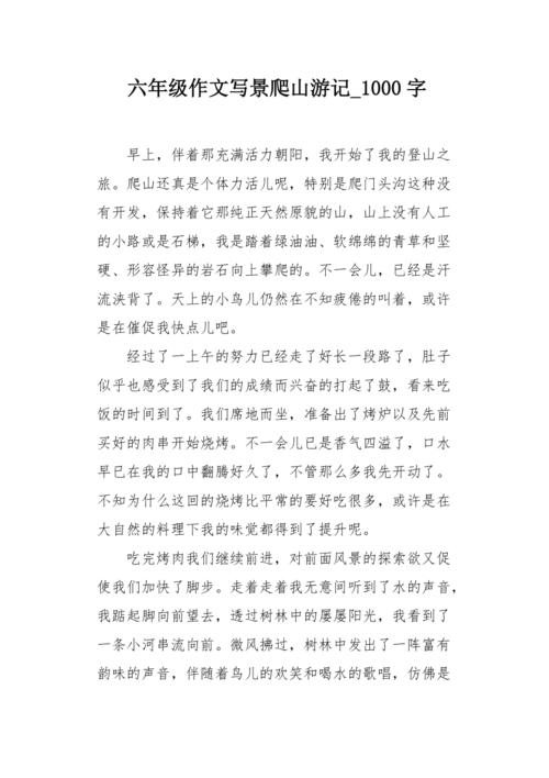 高写下视图：登山_750字