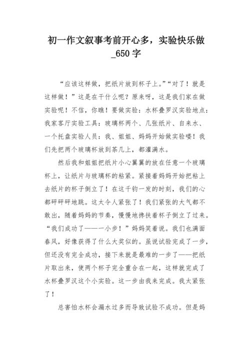 在我的心里愉快_650字