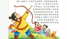 成语故事：昭然若揭_150字