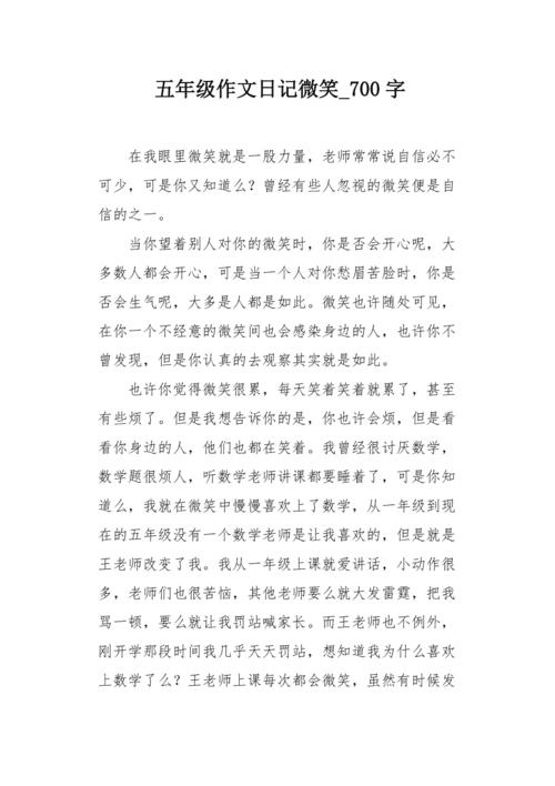 我发现了微笑权_700字
