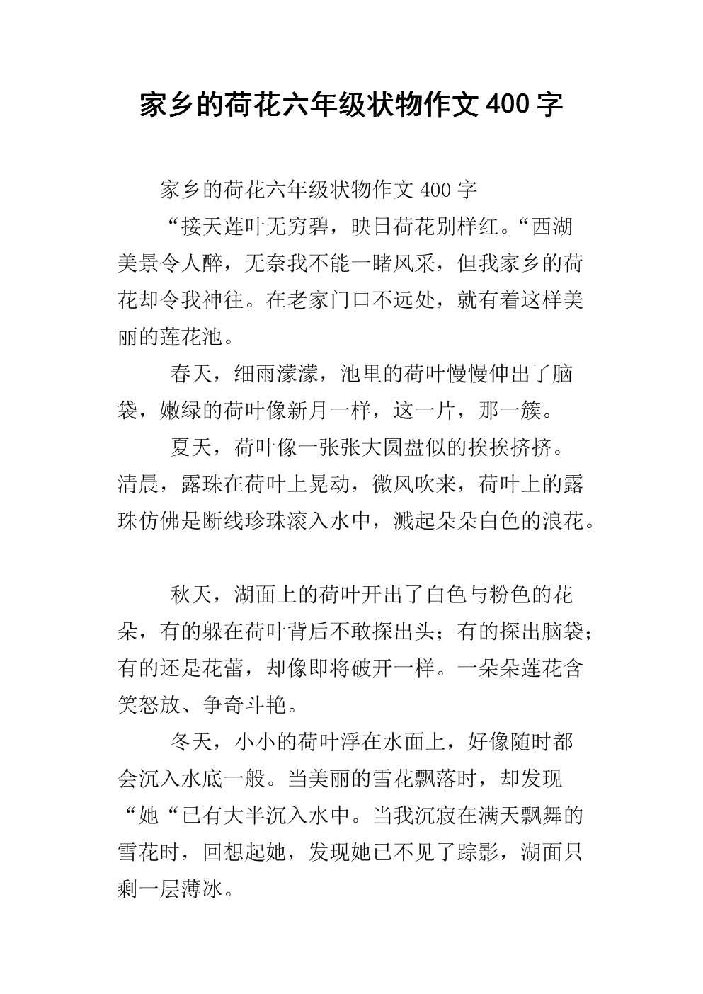 五年级组成：莲花_450字
