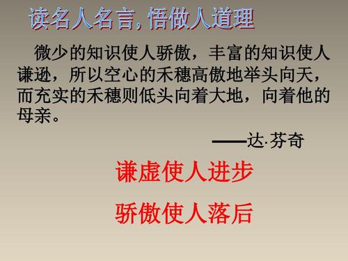 谈论骄傲让人们倒退_650字