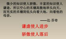 谈骄傲使人落后_650字