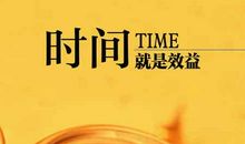 [4月征文]珍惜时间_800字