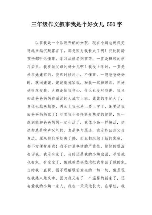 [May Fassay]妈妈我长大了_550字