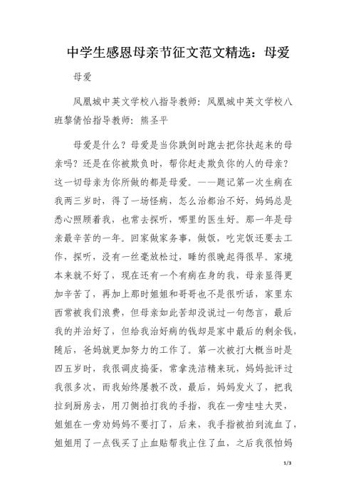 [May Fassay]收藏母亲爱是歌曲_1500字