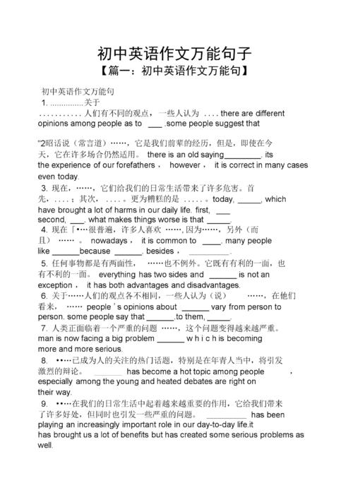 高中入学考试英语作文