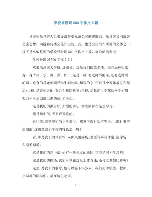 前两个字符的成分：校园校园树_650字