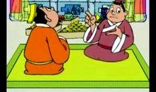 成语故事：得过且过