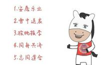 成语故事：雪中送炭