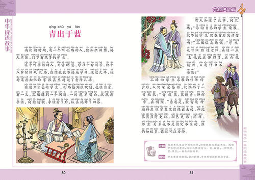 成语故事：谈话