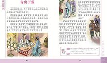 成语故事：谈笑自若