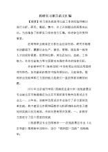 组合，该理论适用于锻炼时的实际问题。最后，我可以自豪地说，学院安排的这种做法使我“受益匪浅”，感谢老师和学院的领导安排使我的生活成为宝贵的实践经验。