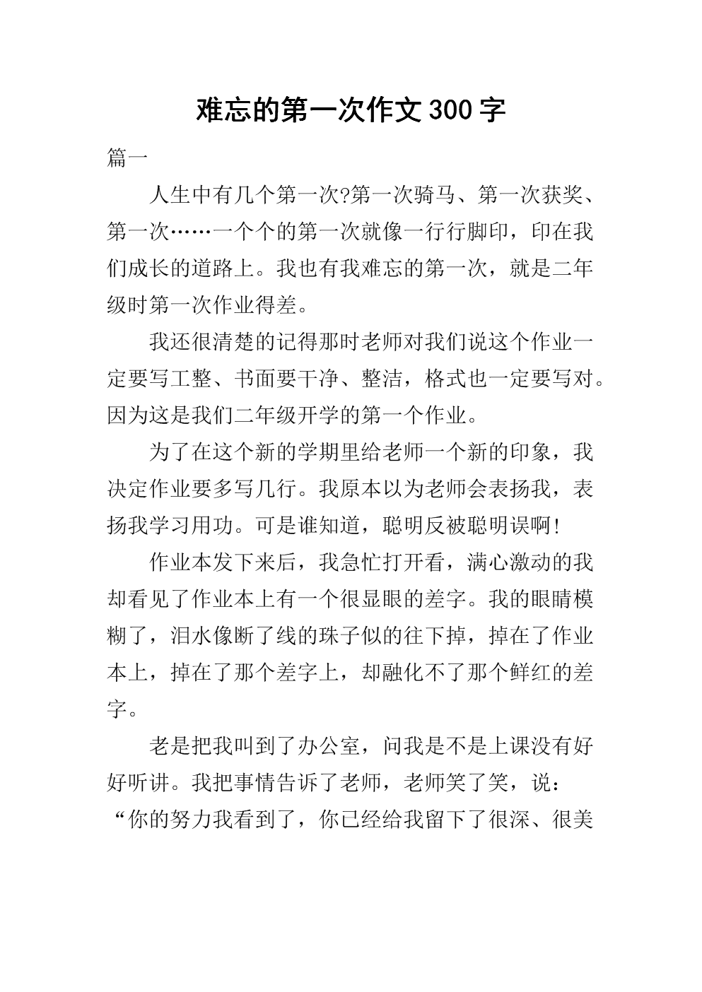 过了一会儿，我听到老师叫我的名字。我对讲台上着迷。面对学校的教师和学生，导演给了我一个坚硬的汗水冥想。 - 最好的阳光小记者，我的心是温暖的，我的心情非常兴奋！