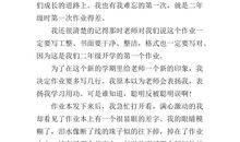 [12月征文]难忘的第一次_350字