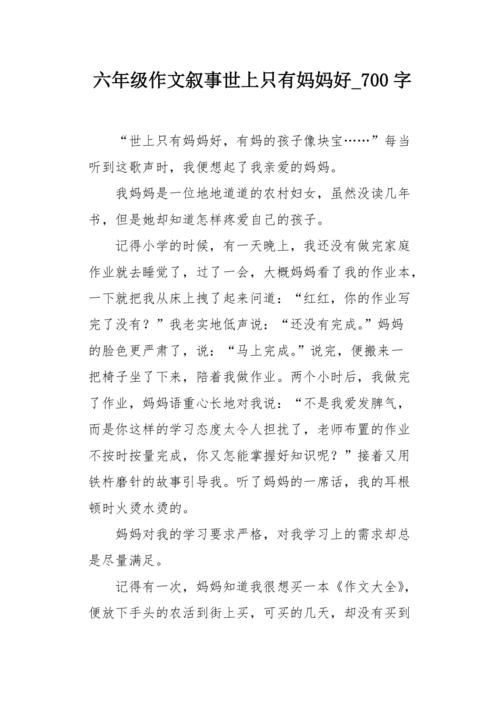 [May Fassay]世界上只有母亲_250字