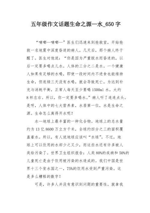 [超级新星小学]生命来源 - 水_550