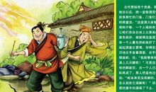 成语故事：奋不顾身