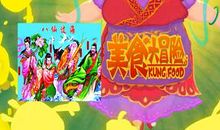 成语故事：八仙过海