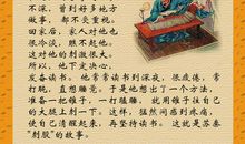 成语故事：苏秦刺股