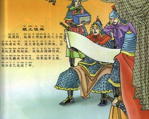 成语故事：Sutrazi