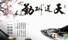 成语故事：天道酬勤