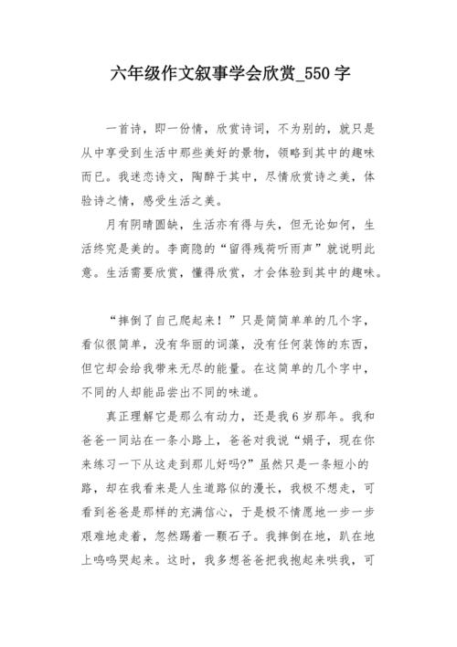 难忘的时刻_550字