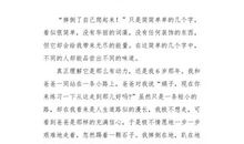 难忘的一瞬间_550字