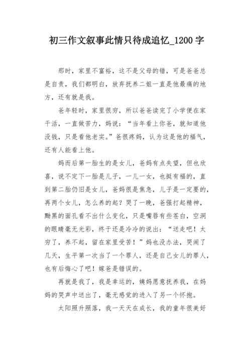 令人难忘的“第一”_1200字