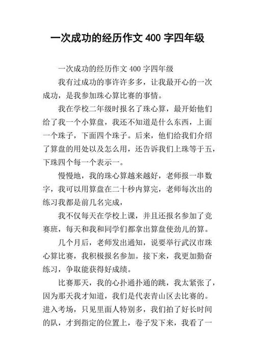生物经验的一件事_550字