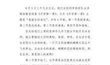 第一章（1）.开学_2000字