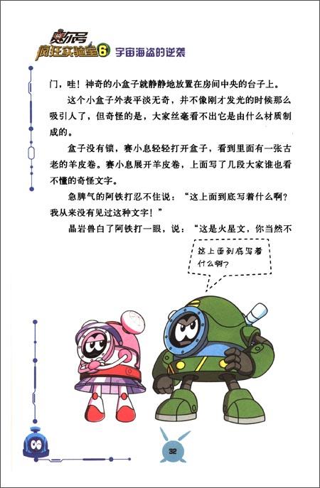宇宙海盗Elison测试 -  III_450字