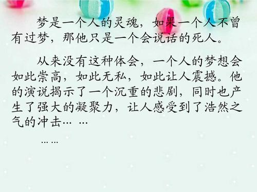 我有一个梦想_750字