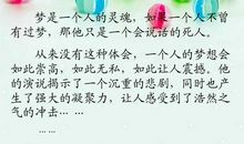 我有一个梦想_750字