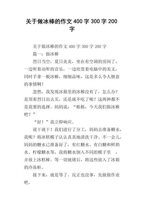 去冰淇淋厂_300字