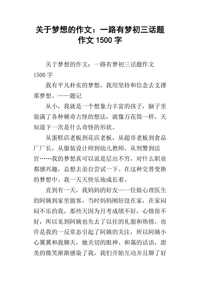 前三个散文：在刷子冲程中传播_1000字