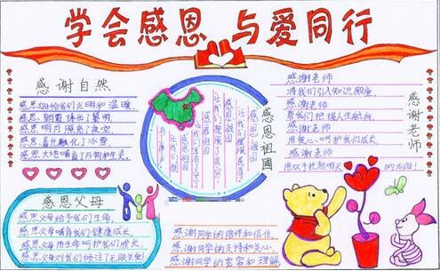 学会感谢手写报纸图片