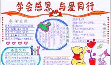 学会感恩手抄报图片
