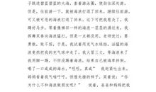 即高兴又难过的一天_450字