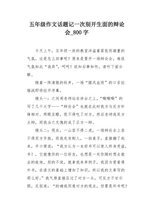 从辩论中说出_2000字